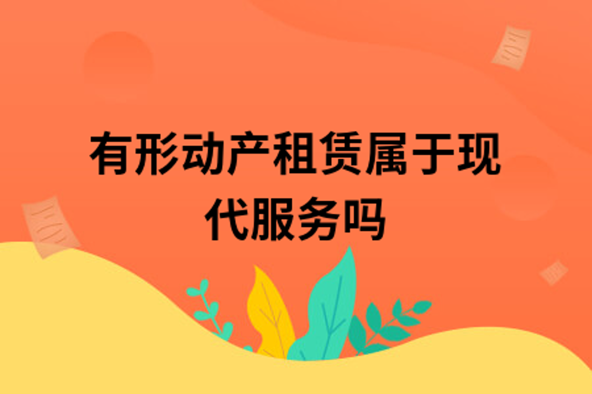 永恒实业